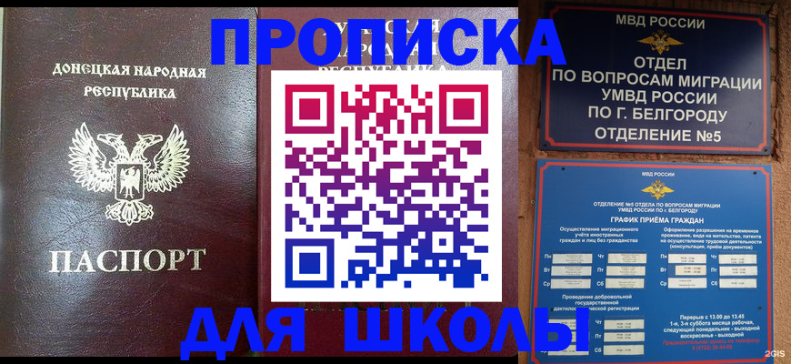 прописка для работы в Пскове