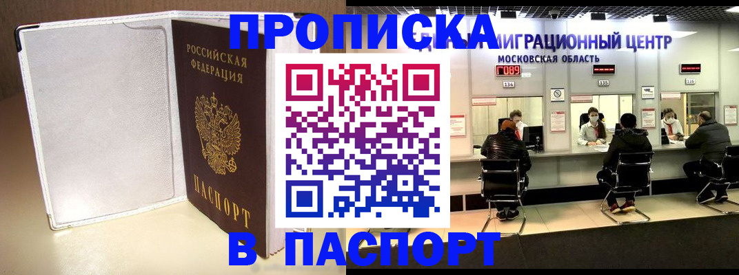 прописка ребенка в Пскове