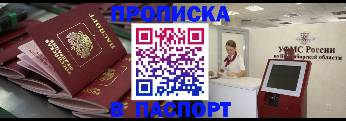 прописка для работы в Пскове