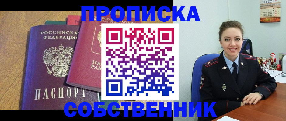 купить прописку в Пскове