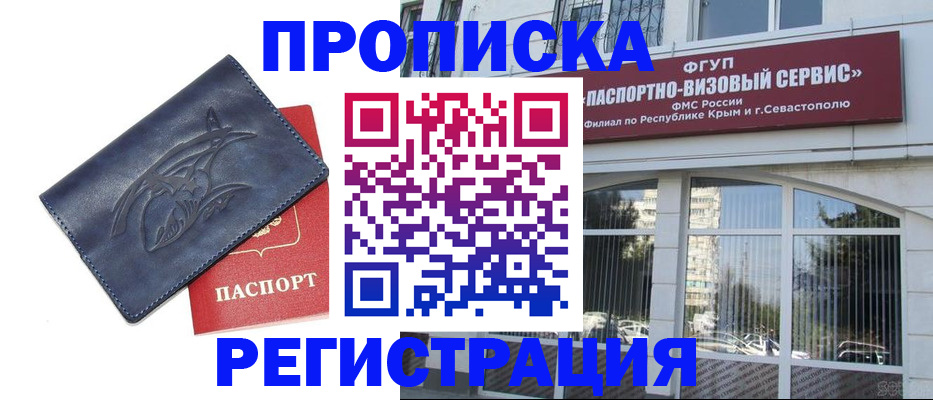 прописка для кредита в Пскове