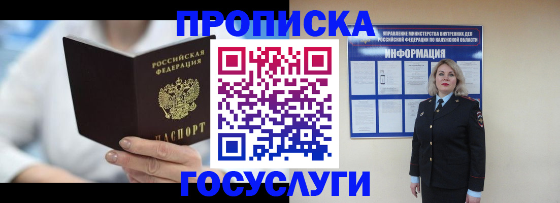 временная регистрация законно в Пскове