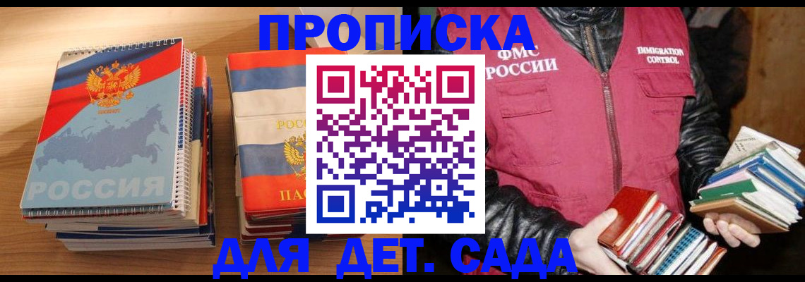 прописка для кредита в Пскове